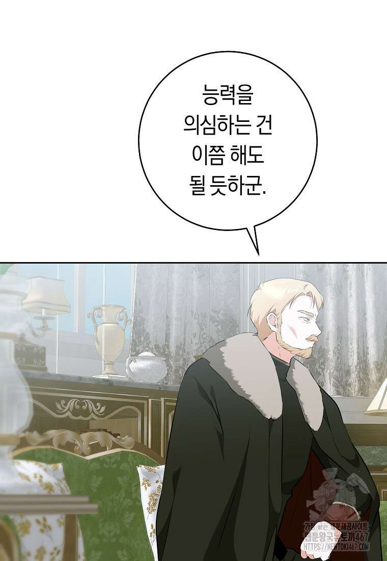 손만 잡고 잘게(카카오) 73화 66