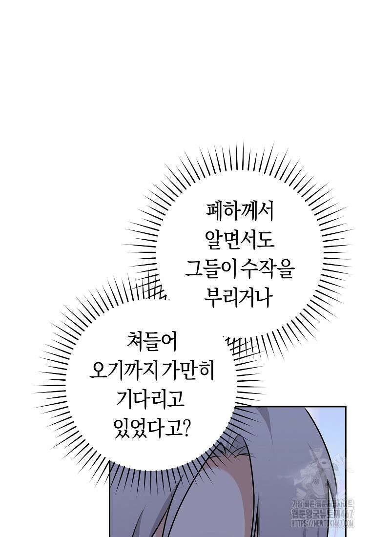 손만 잡고 잘게(카카오) 73화 69