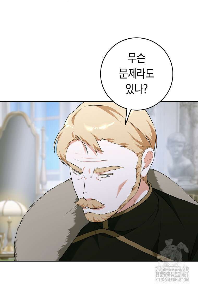 손만 잡고 잘게(카카오) 73화 71