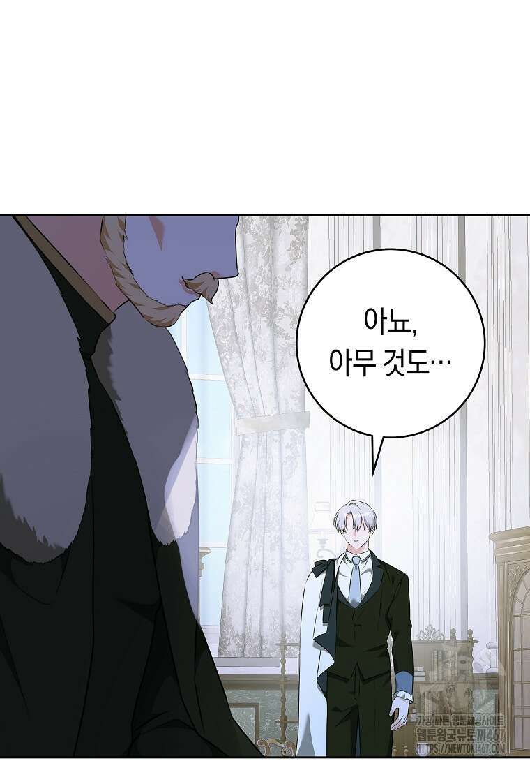 손만 잡고 잘게(카카오) 73화 72