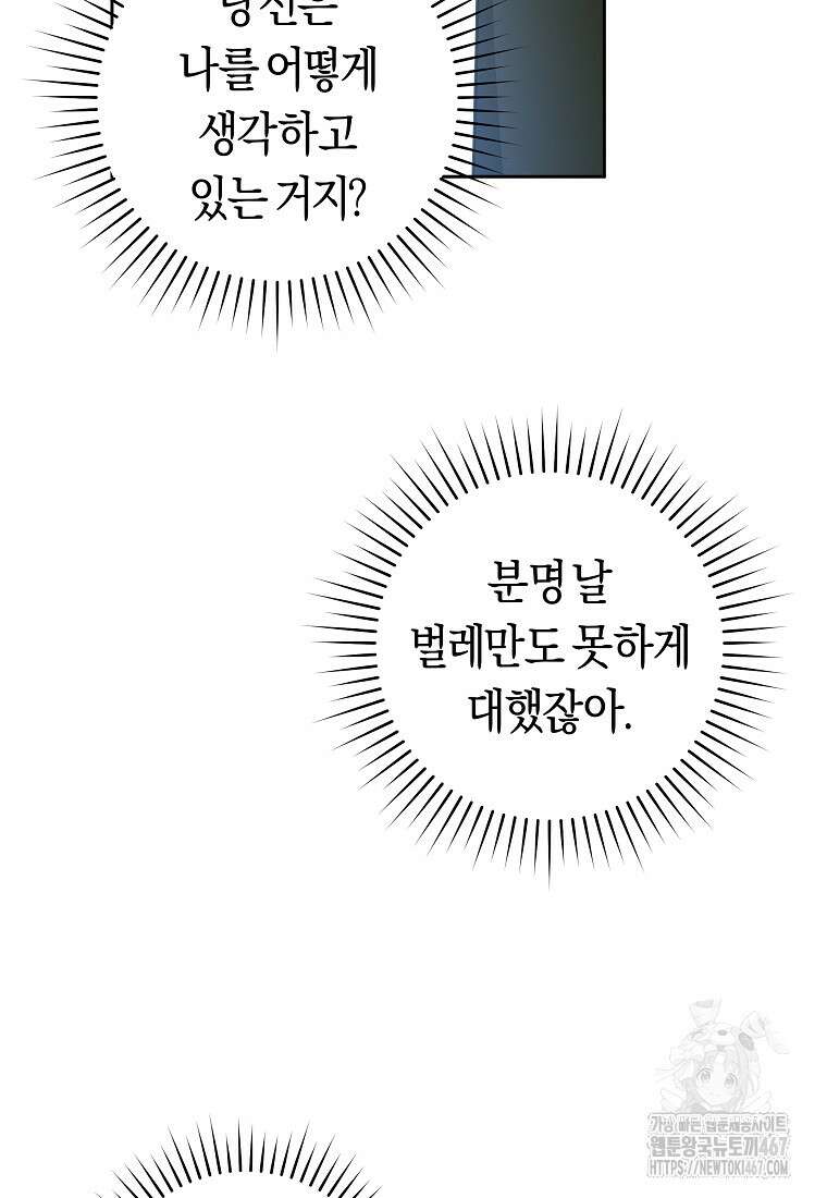 손만 잡고 잘게(카카오) 73화 74