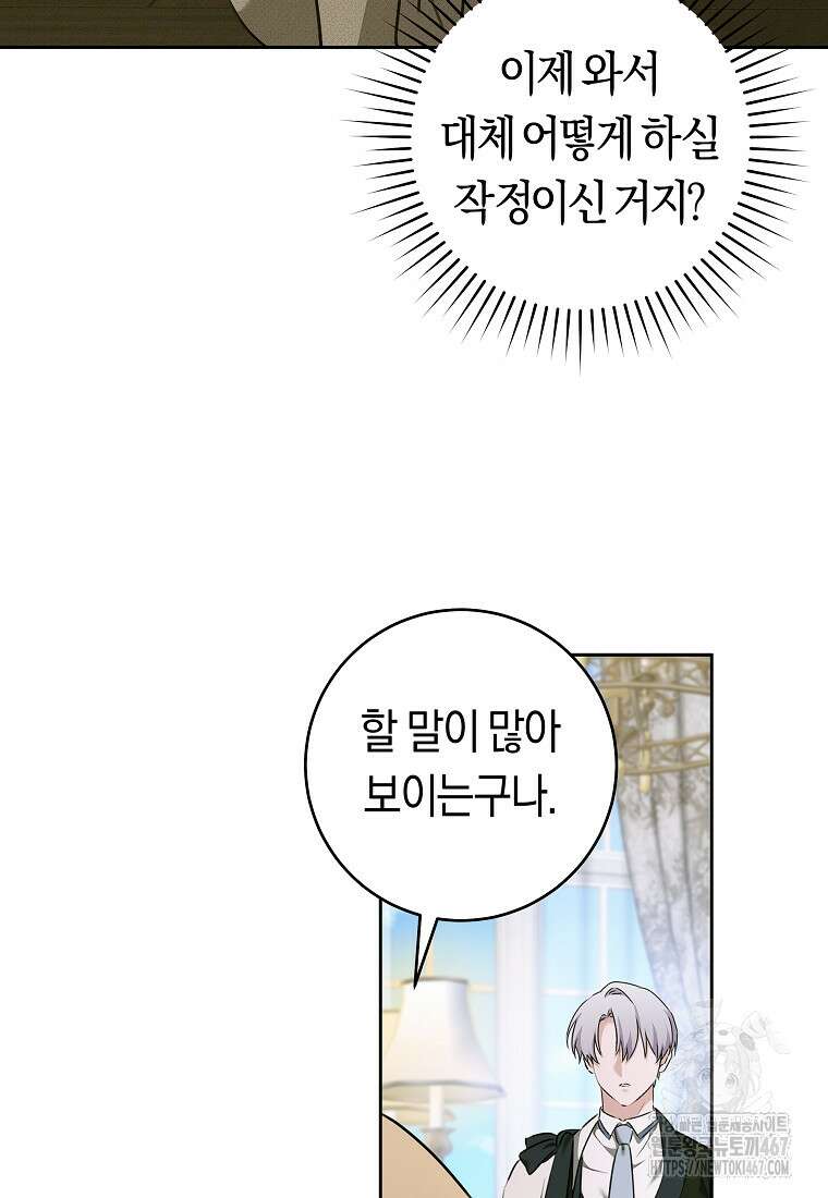 손만 잡고 잘게(카카오) 73화 76