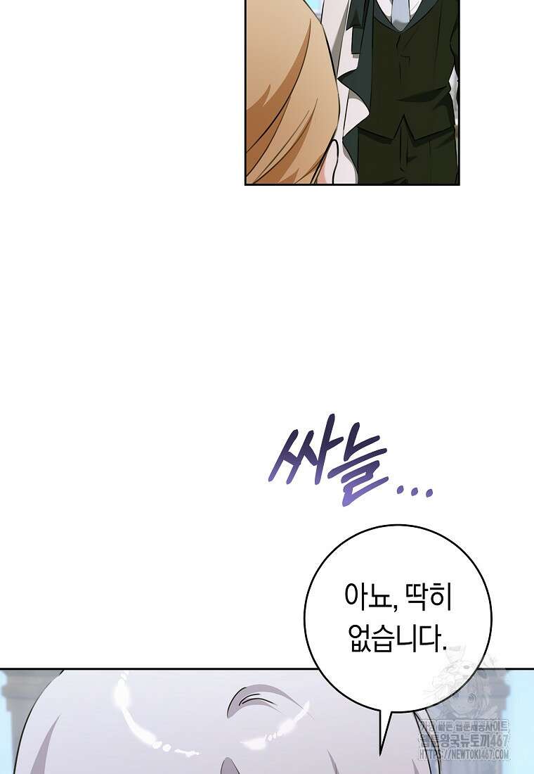 손만 잡고 잘게(카카오) 73화 77