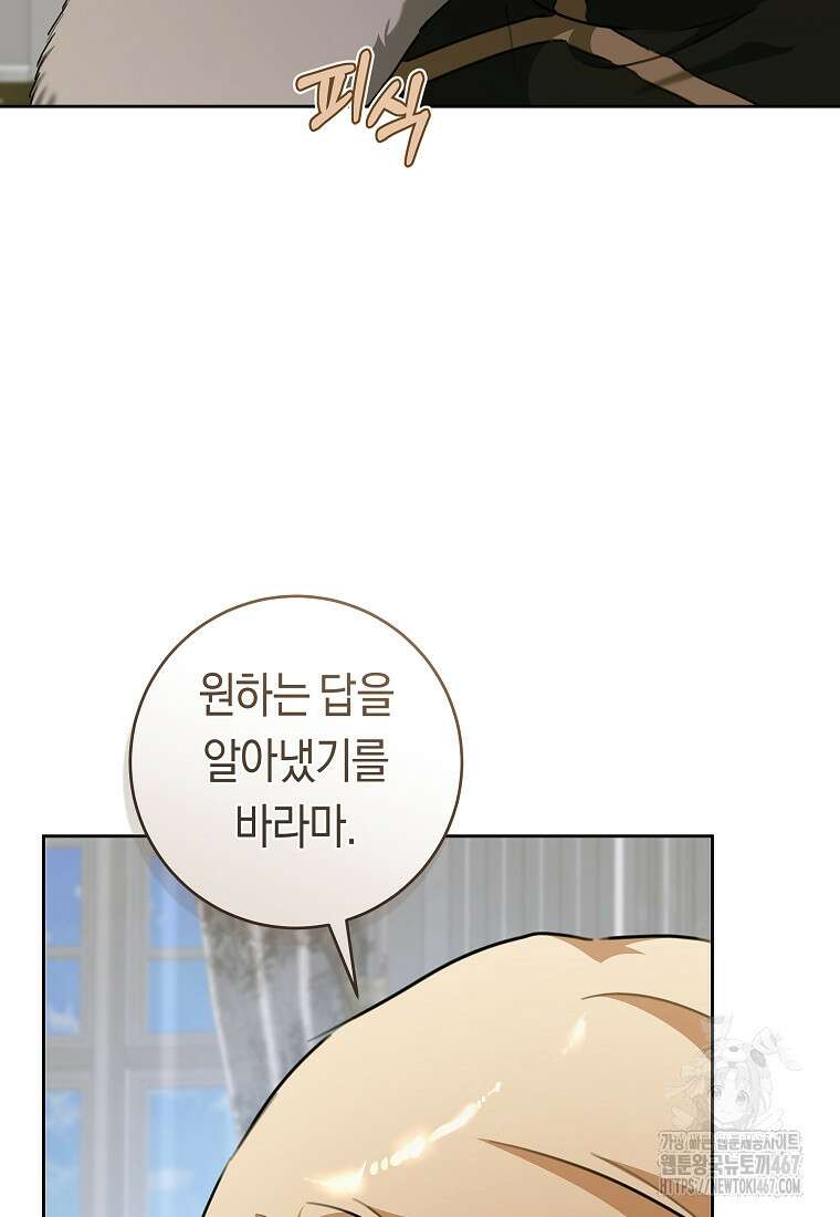 손만 잡고 잘게(카카오) 73화 79