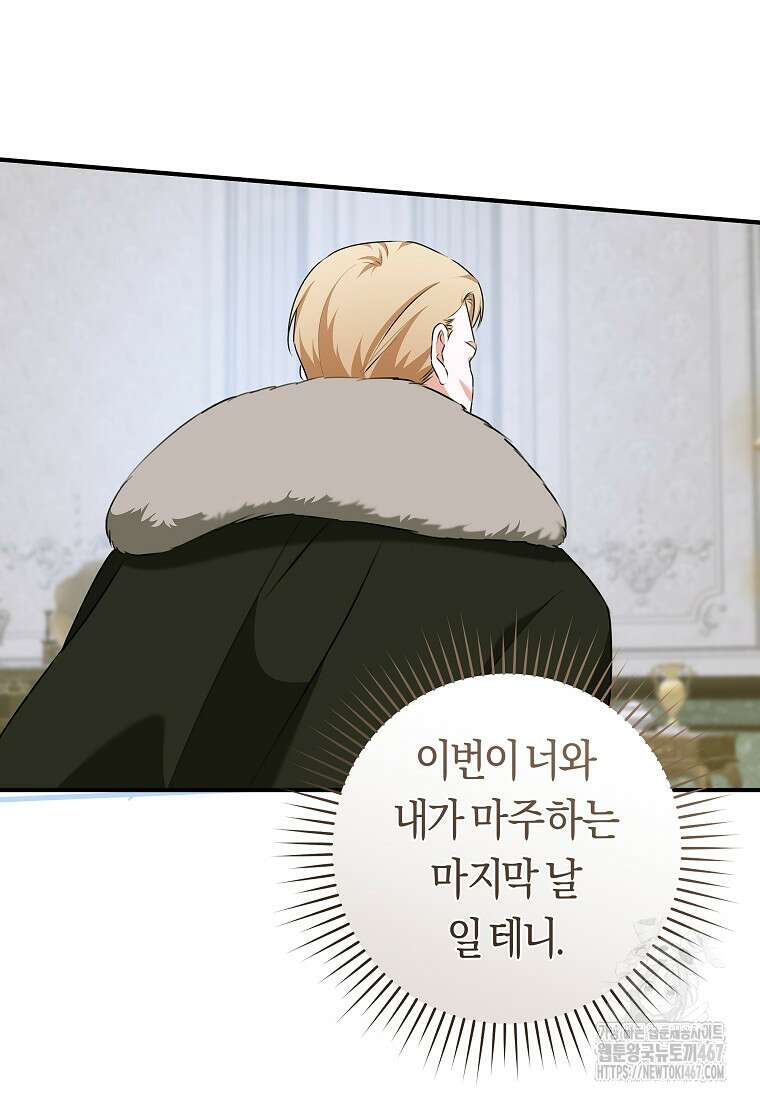 손만 잡고 잘게(카카오) 73화 81
