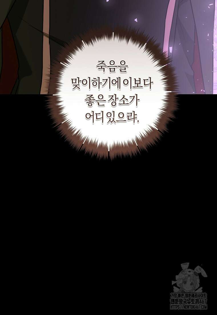 손만 잡고 잘게(카카오) 73화 85