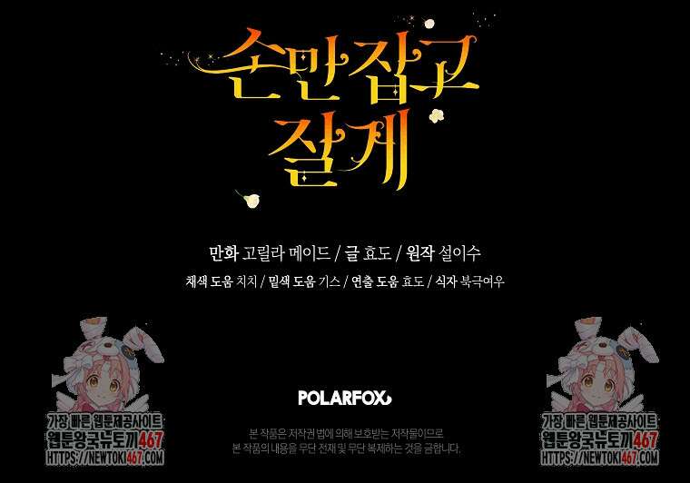 손만 잡고 잘게(카카오) 73화 86
