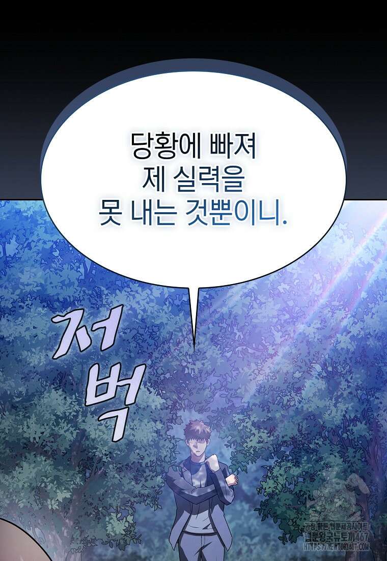 지옥에서 돌아온 성좌님 192화 6