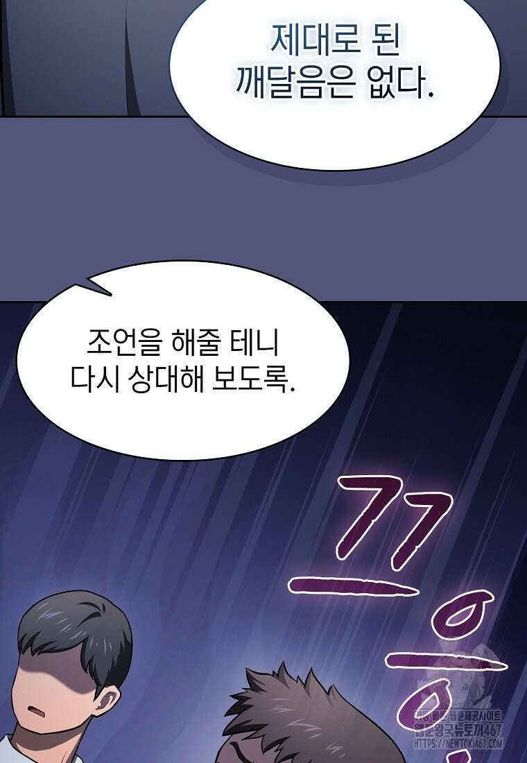 지옥에서 돌아온 성좌님 192화 17
