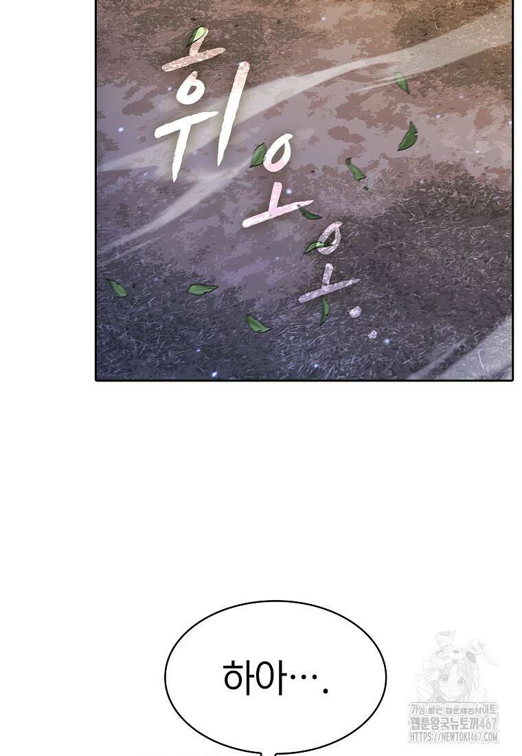 지옥에서 돌아온 성좌님 192화 22