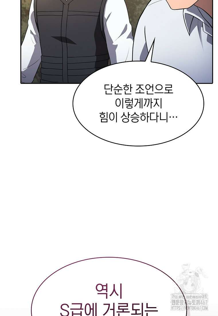 지옥에서 돌아온 성좌님 192화 28