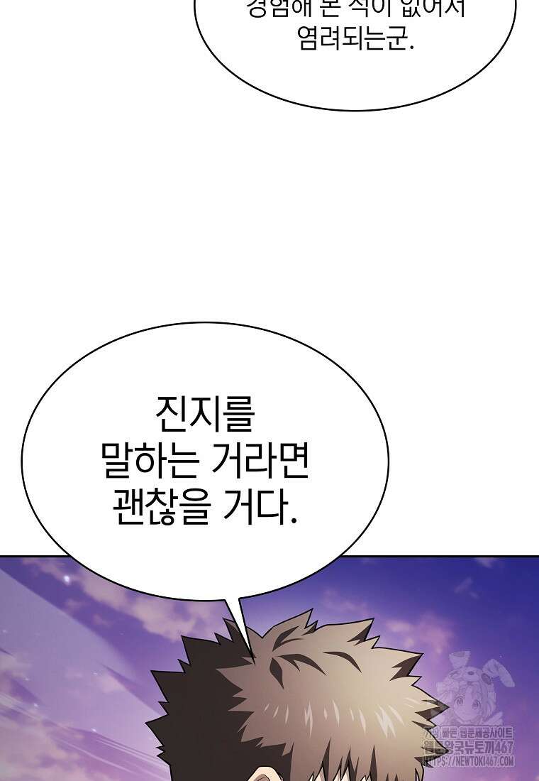 지옥에서 돌아온 성좌님 192화 32