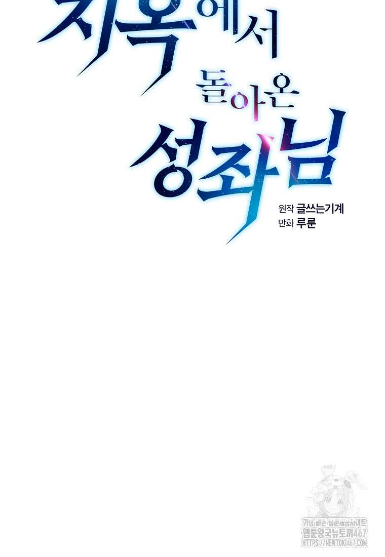 지옥에서 돌아온 성좌님 192화 38