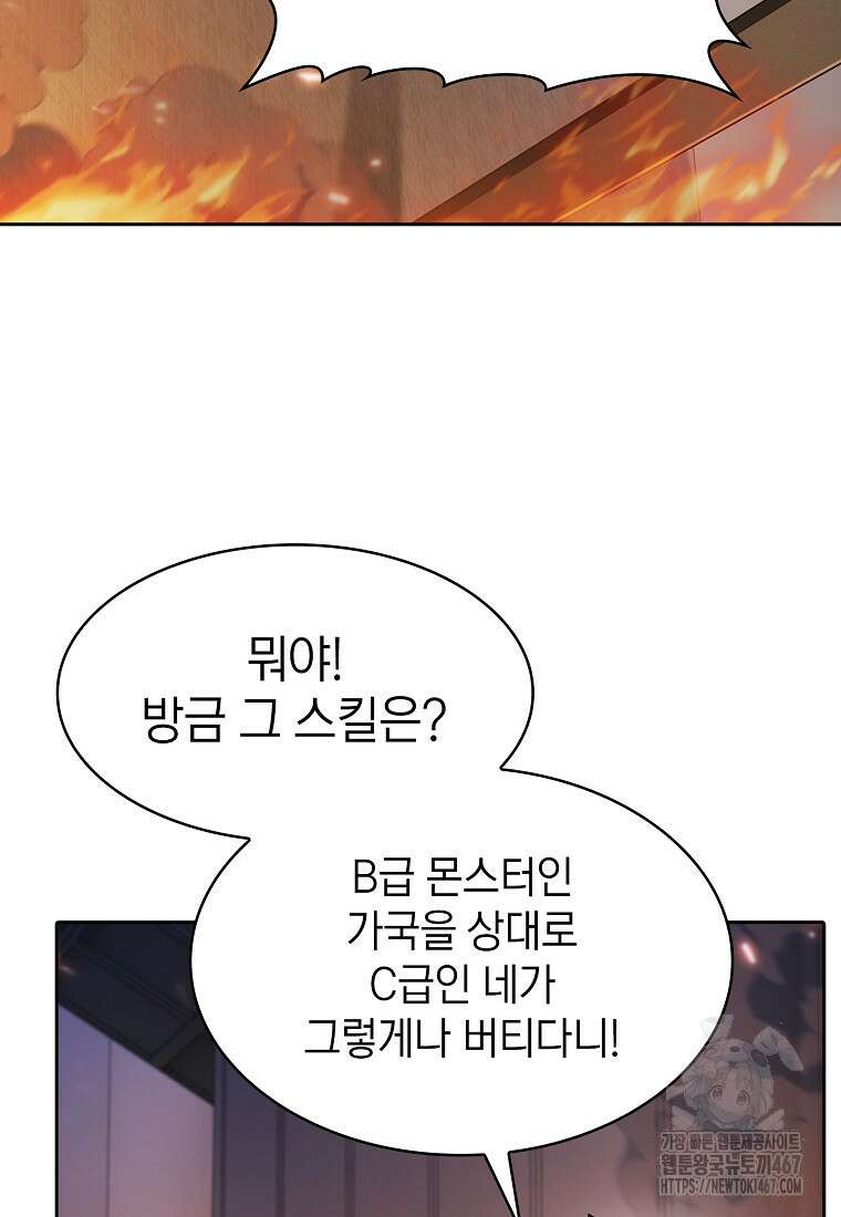지옥에서 돌아온 성좌님 192화 47