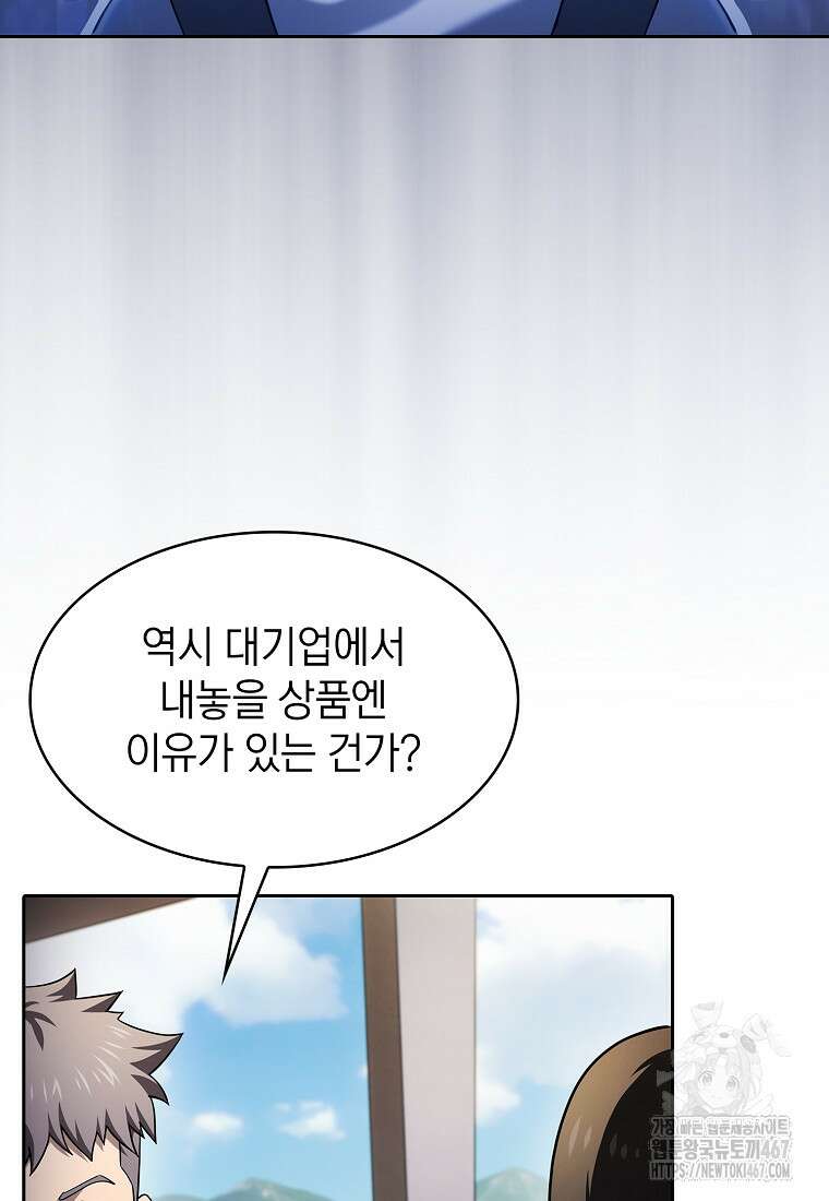 지옥에서 돌아온 성좌님 192화 51