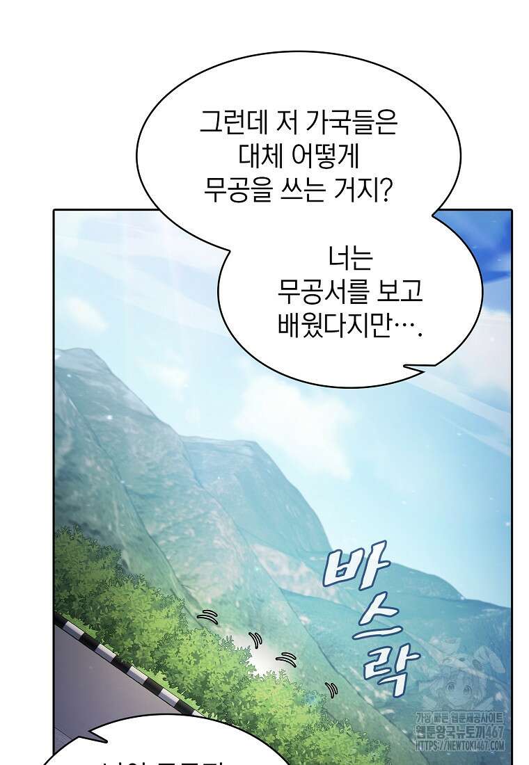 지옥에서 돌아온 성좌님 192화 53