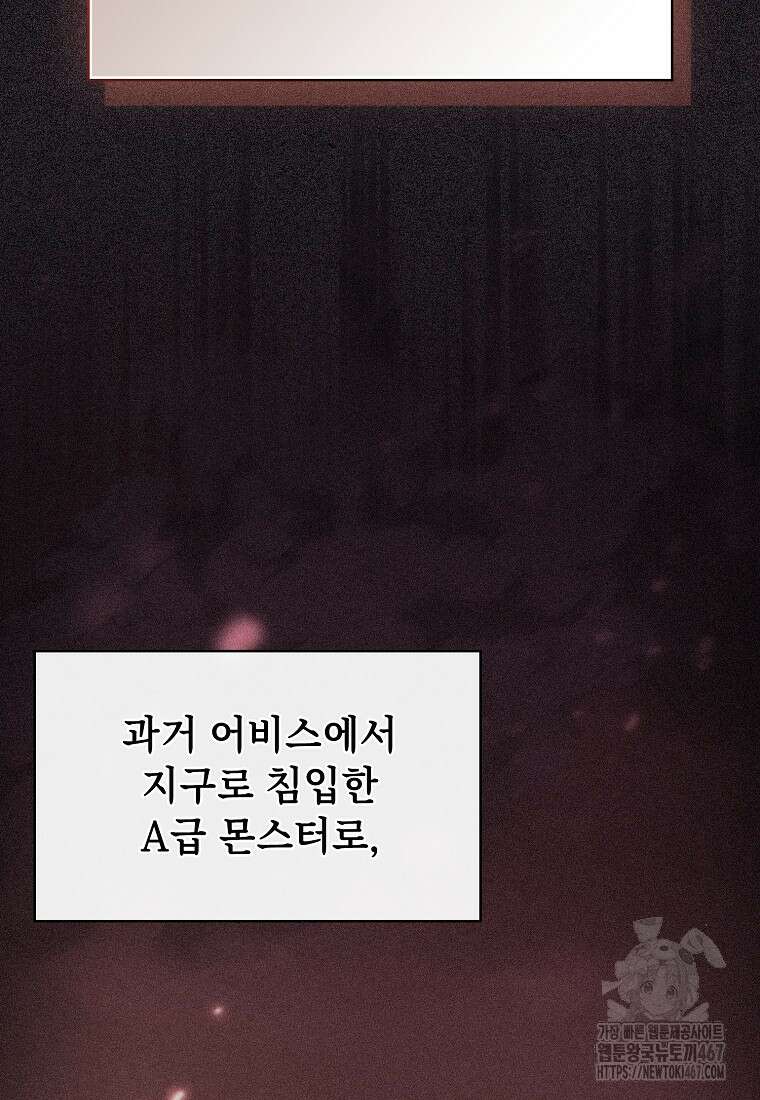 지옥에서 돌아온 성좌님 192화 75