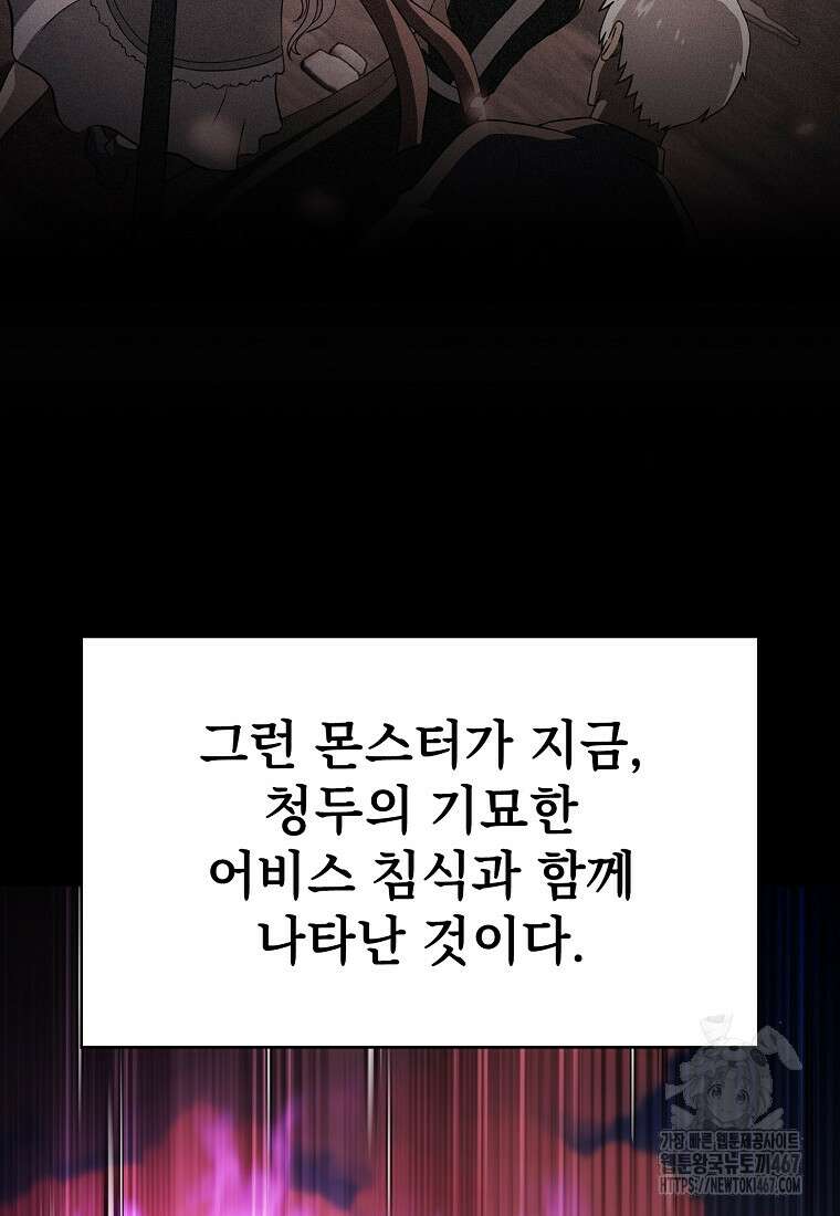 지옥에서 돌아온 성좌님 192화 78