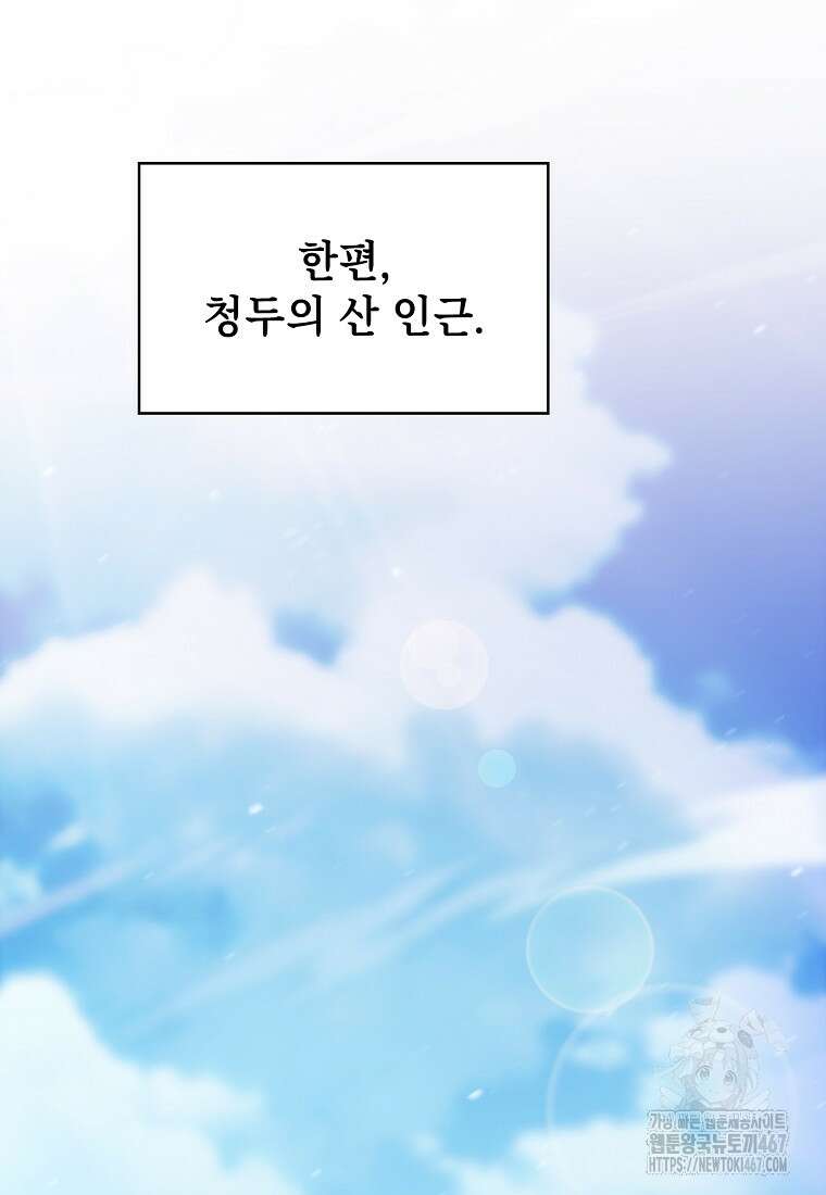 지옥에서 돌아온 성좌님 192화 87