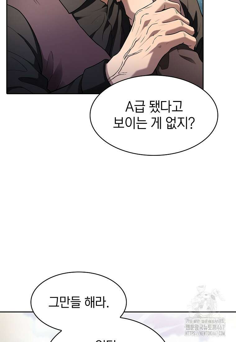 지옥에서 돌아온 성좌님 192화 103