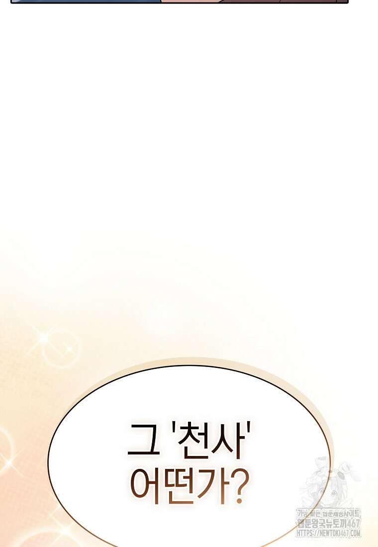 지옥에서 돌아온 성좌님 192화 112