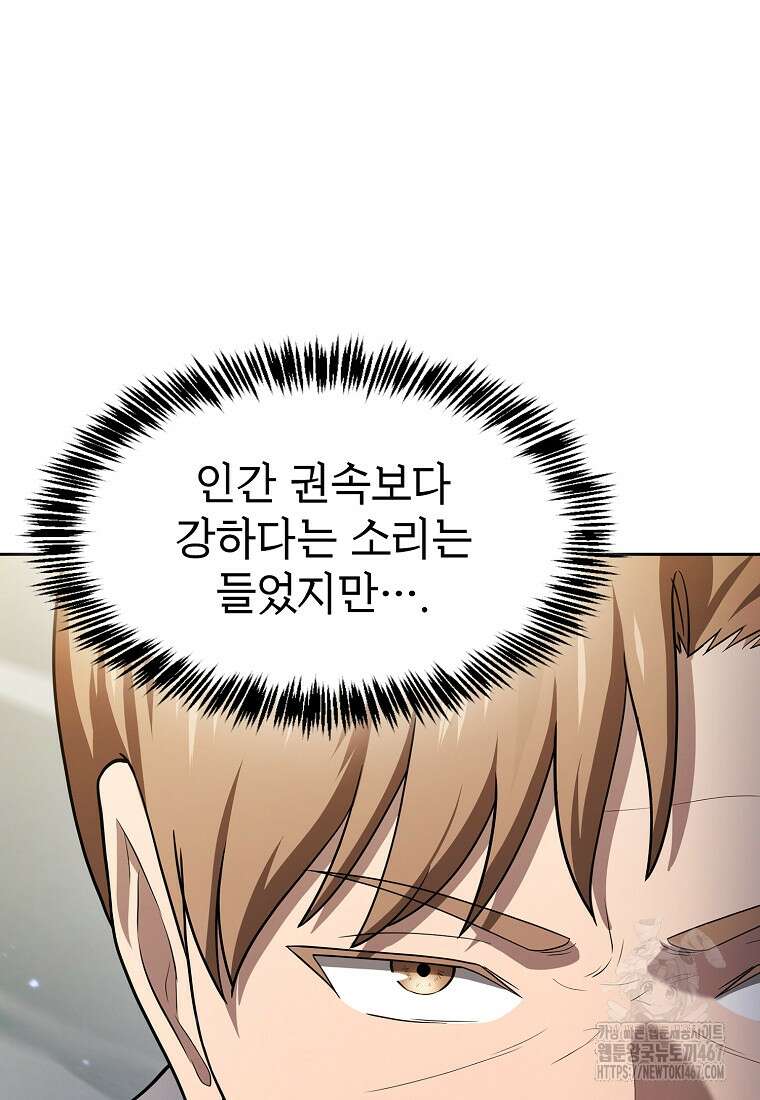 지옥에서 돌아온 성좌님 192화 118