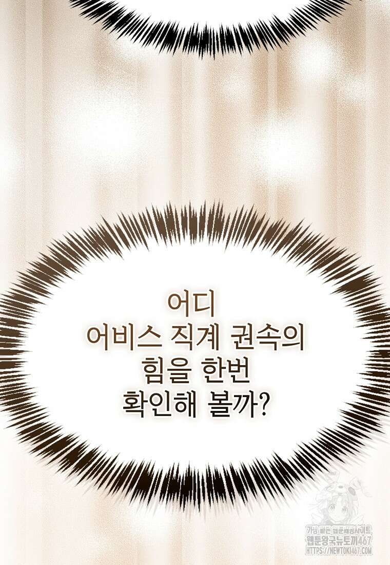 지옥에서 돌아온 성좌님 192화 120