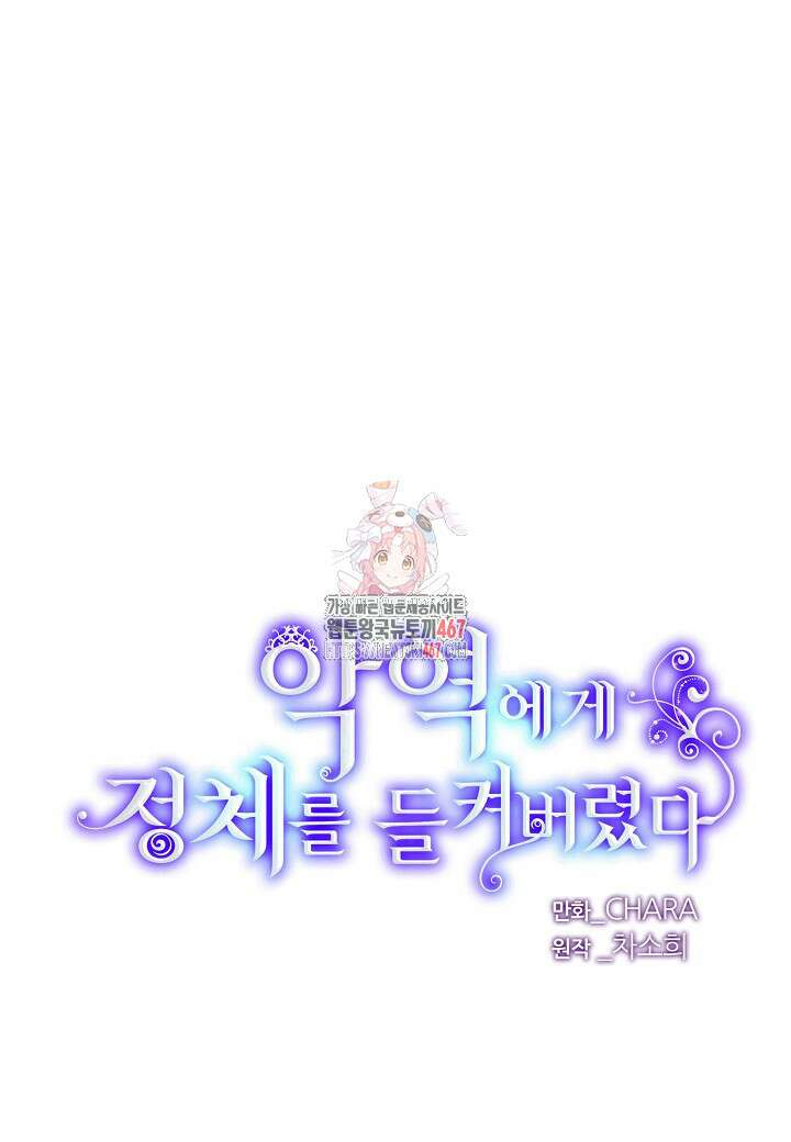 악역에게 정체를 들켜버렸다 155화 1