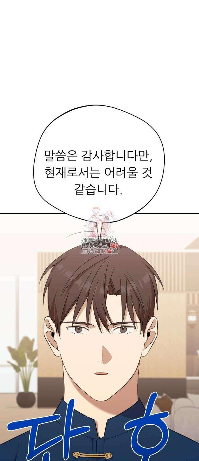 천마님 안마하신다 44화 1