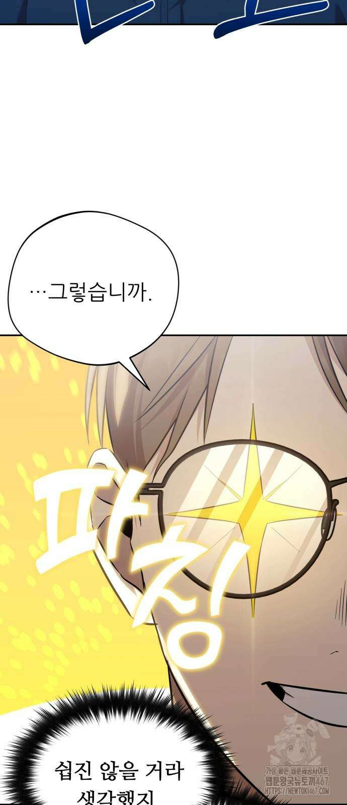 천마님 안마하신다 44화 2