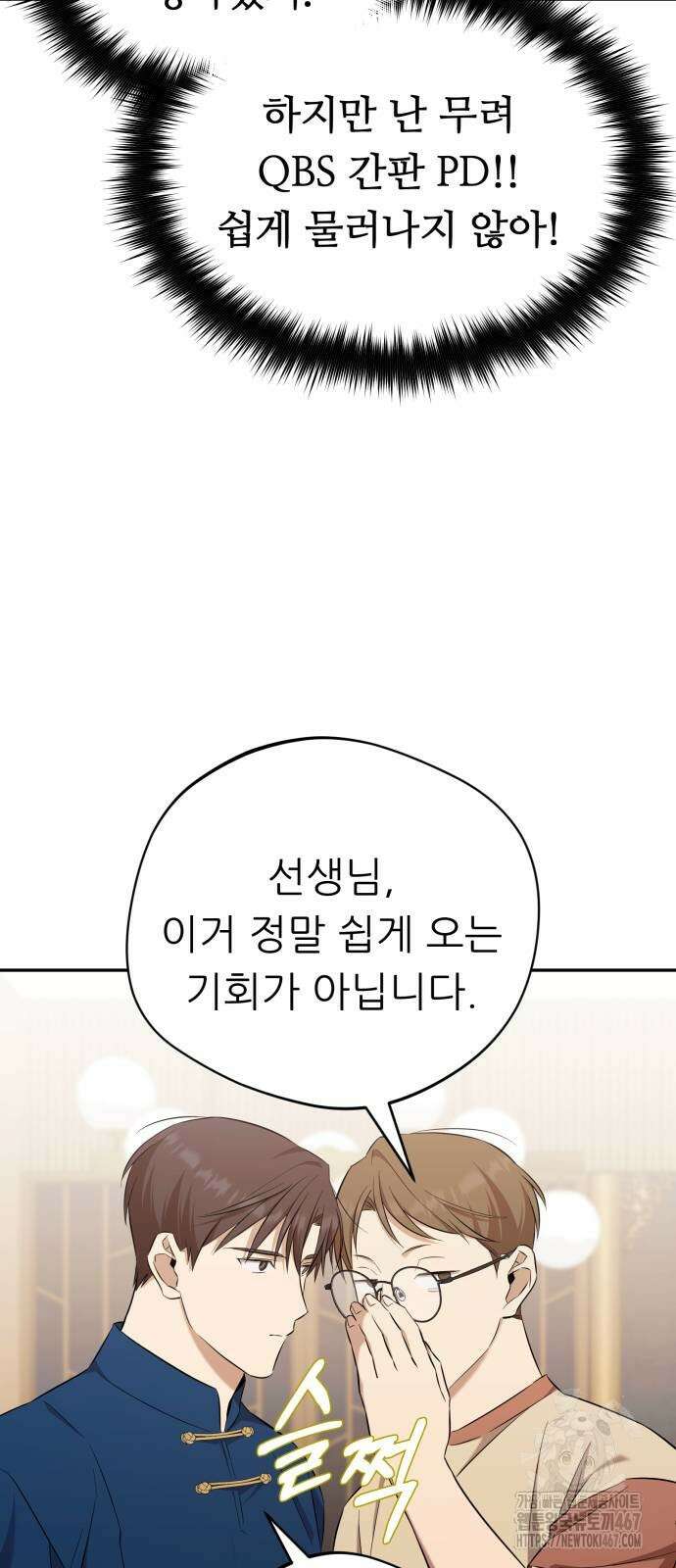 천마님 안마하신다 44화 3