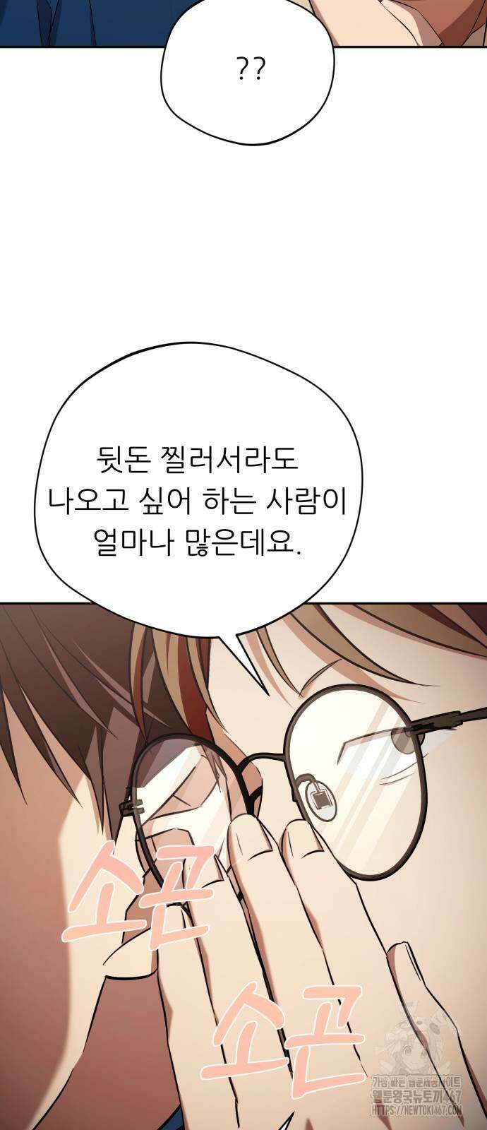 천마님 안마하신다 44화 4