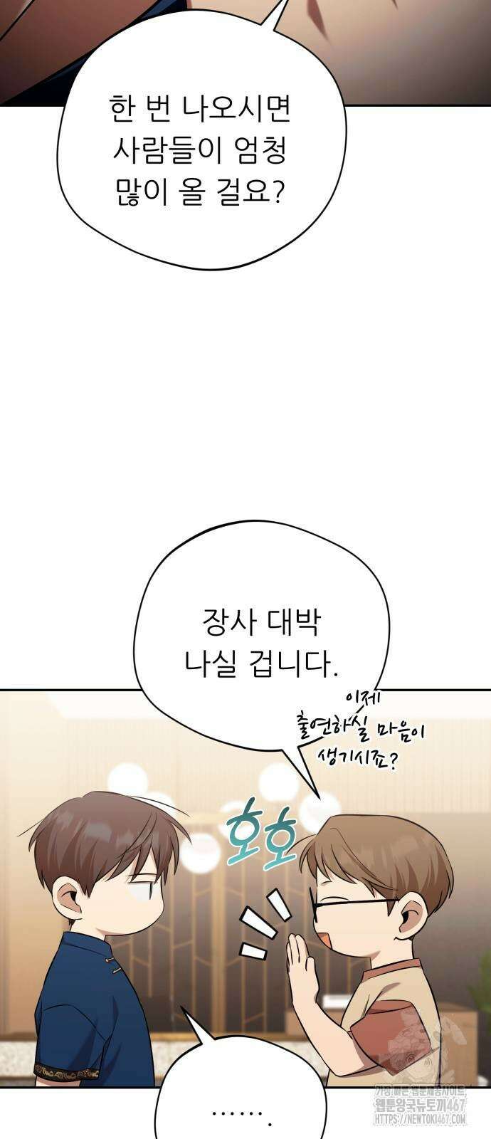 천마님 안마하신다 44화 5