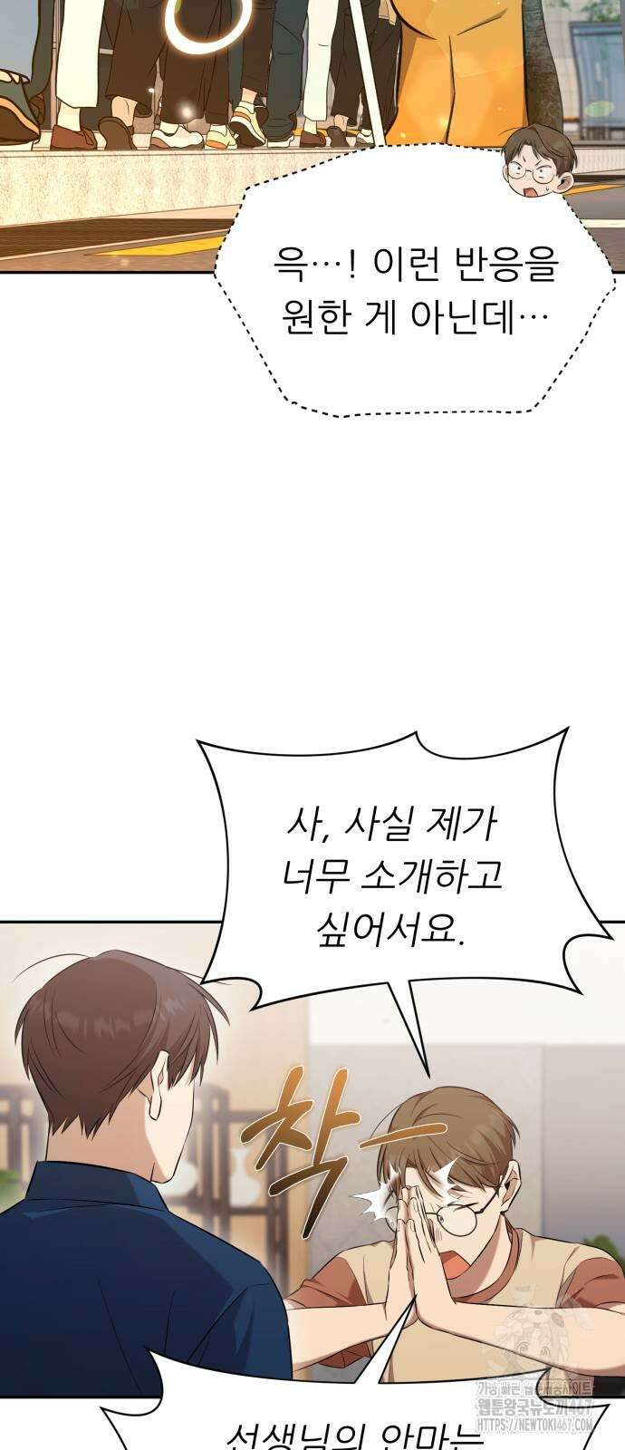 천마님 안마하신다 44화 7