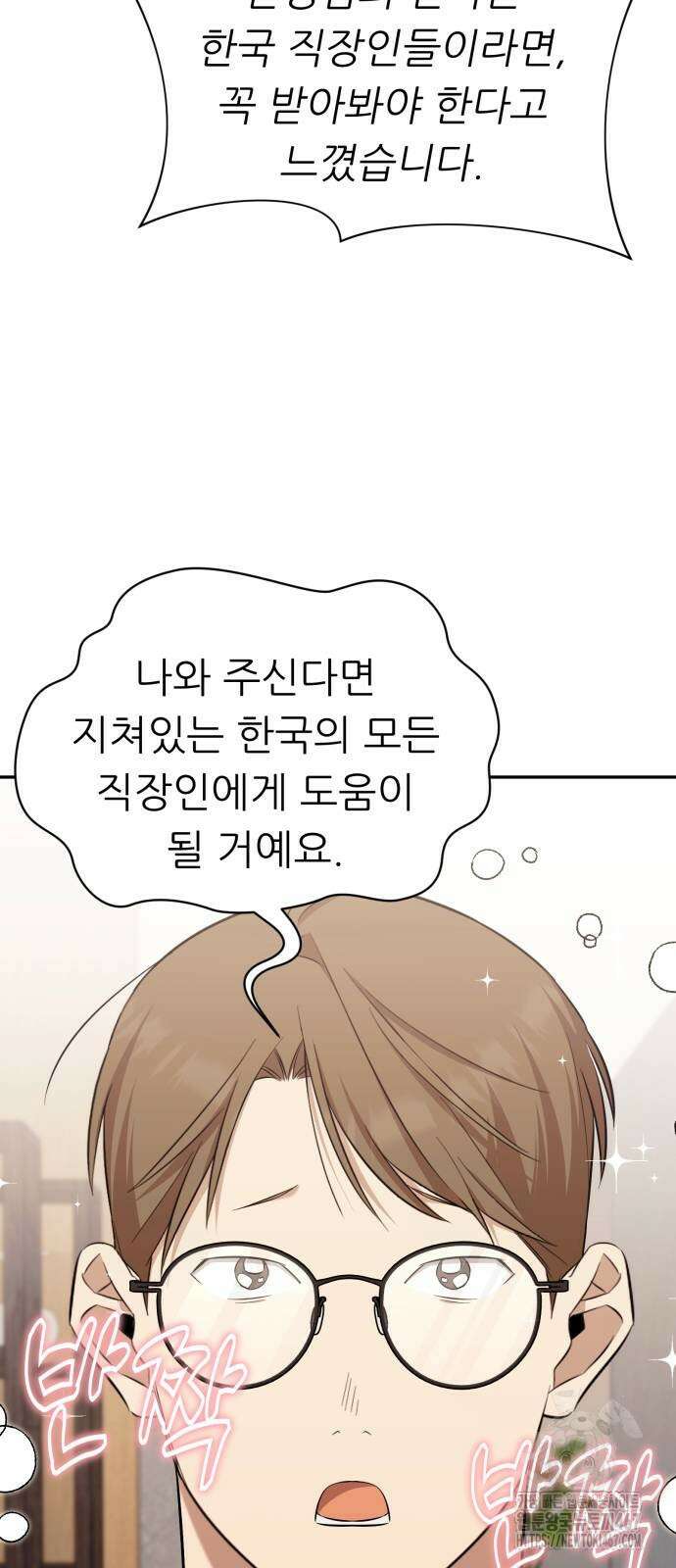 천마님 안마하신다 44화 8