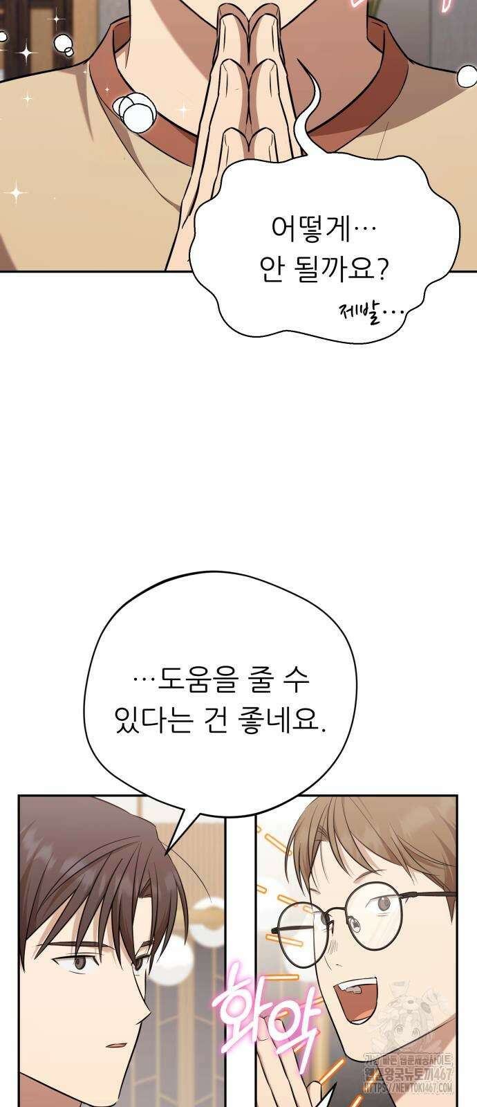 천마님 안마하신다 44화 9