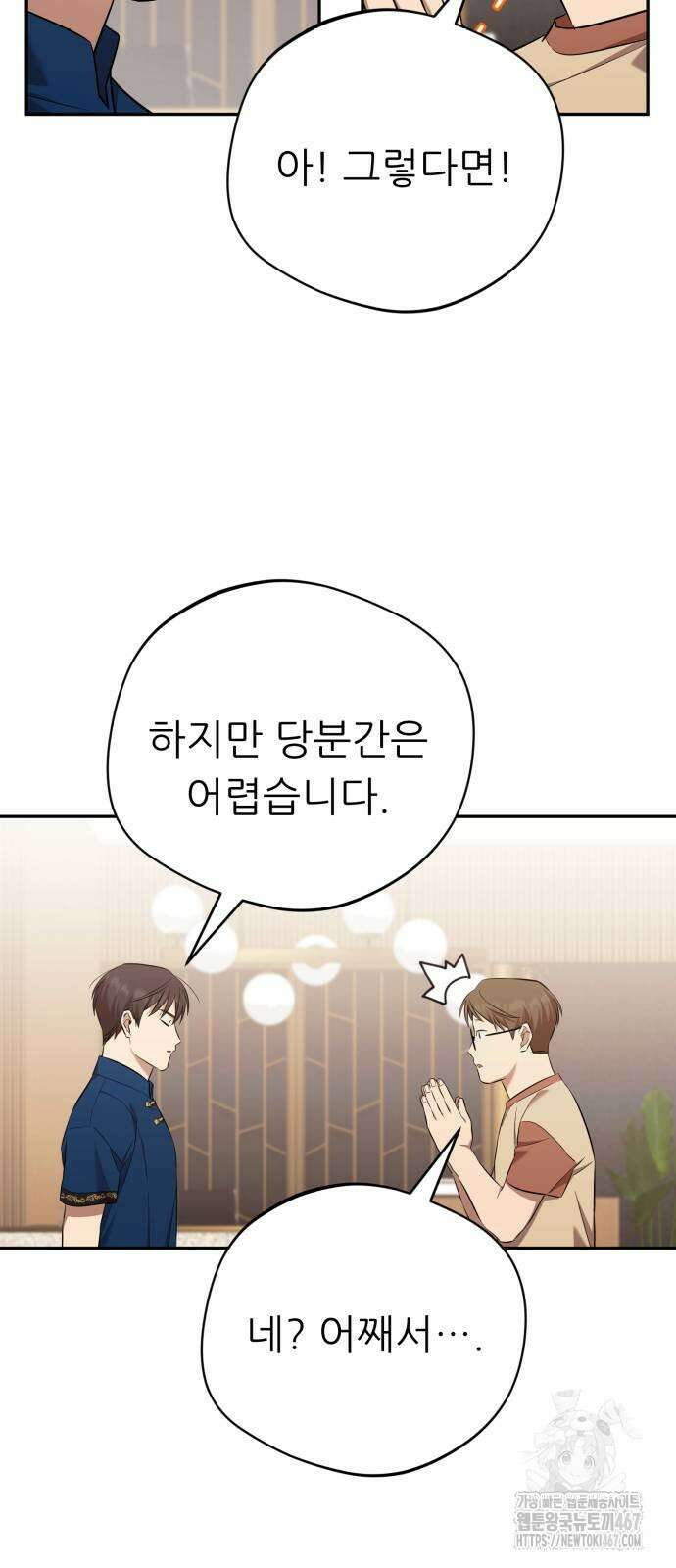 천마님 안마하신다 44화 10