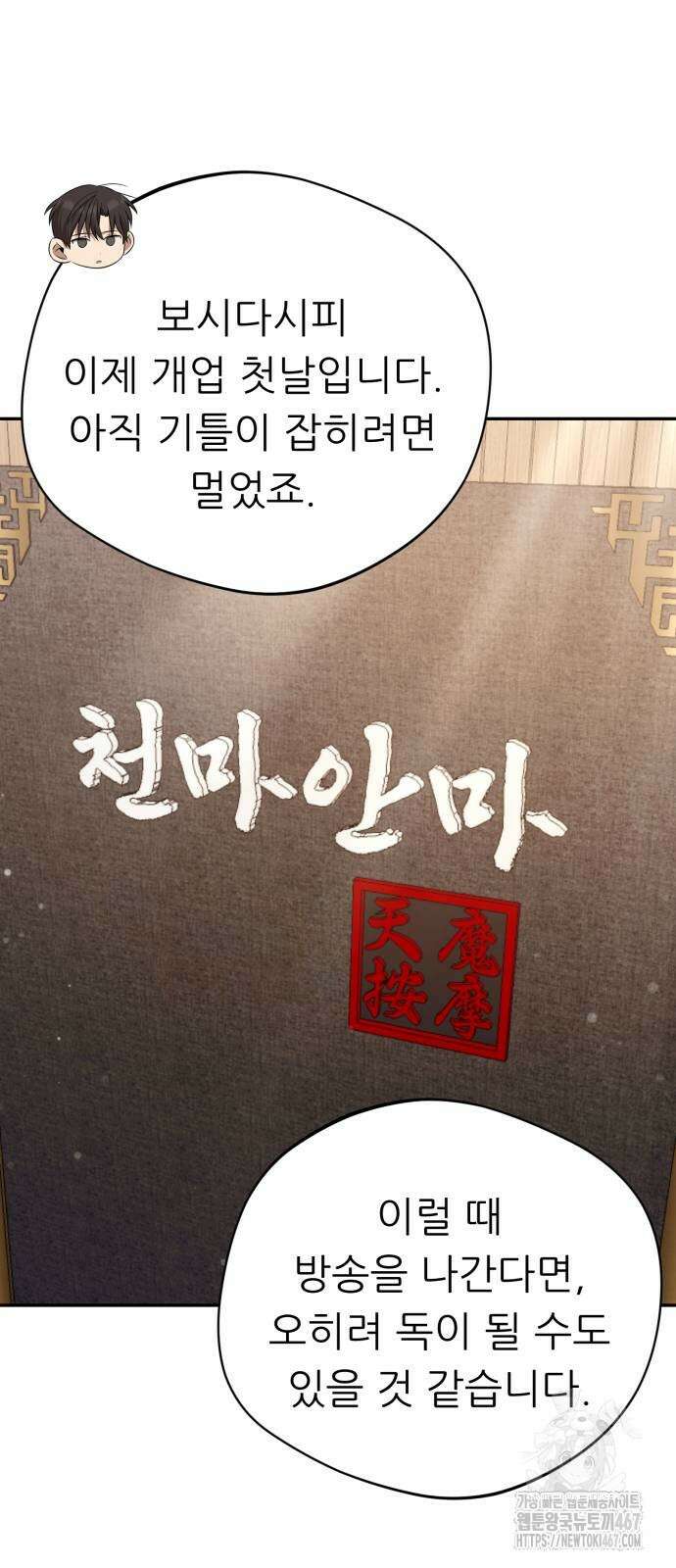 천마님 안마하신다 44화 11
