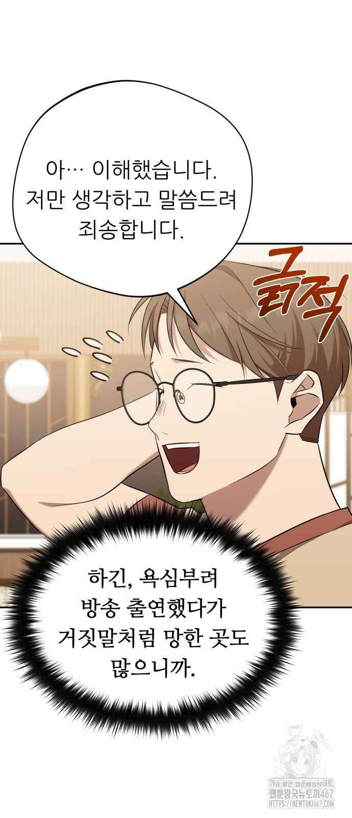 천마님 안마하신다 44화 12
