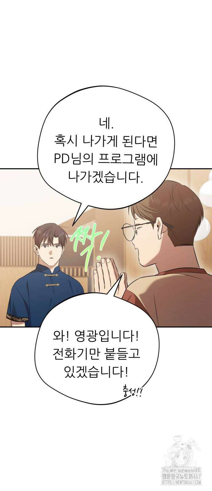 천마님 안마하신다 44화 14