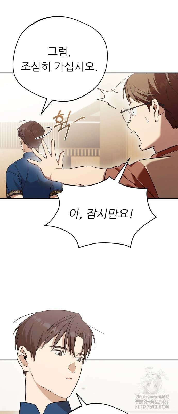 천마님 안마하신다 44화 15