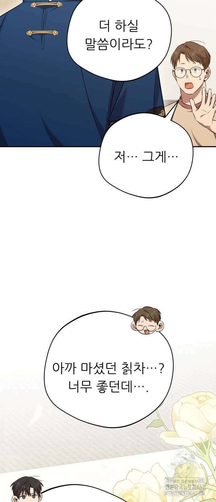 천마님 안마하신다 44화 16