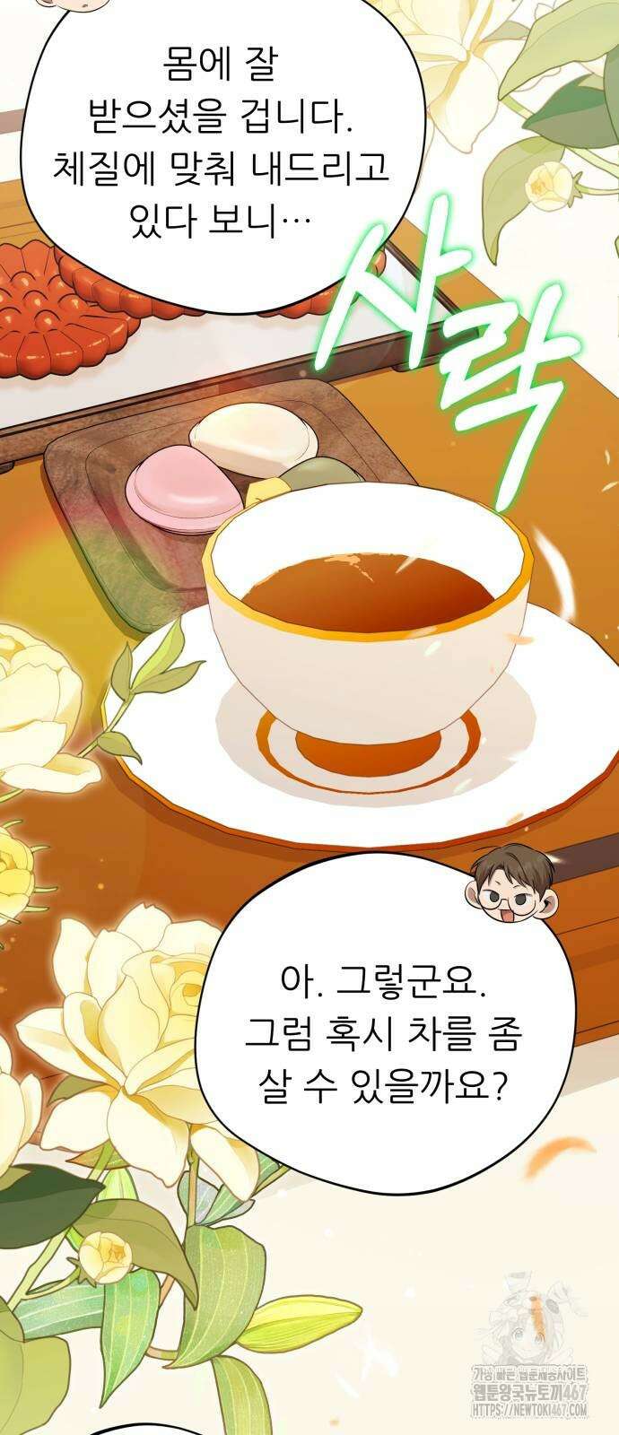 천마님 안마하신다 44화 17