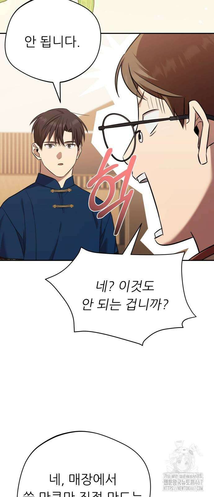 천마님 안마하신다 44화 18