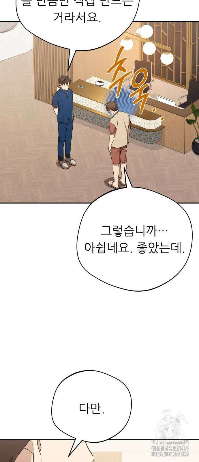 천마님 안마하신다 44화 19