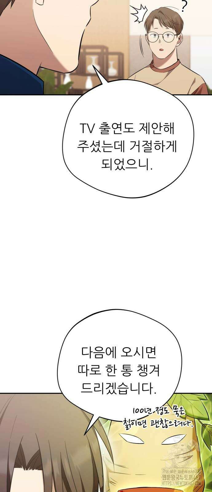 천마님 안마하신다 44화 20