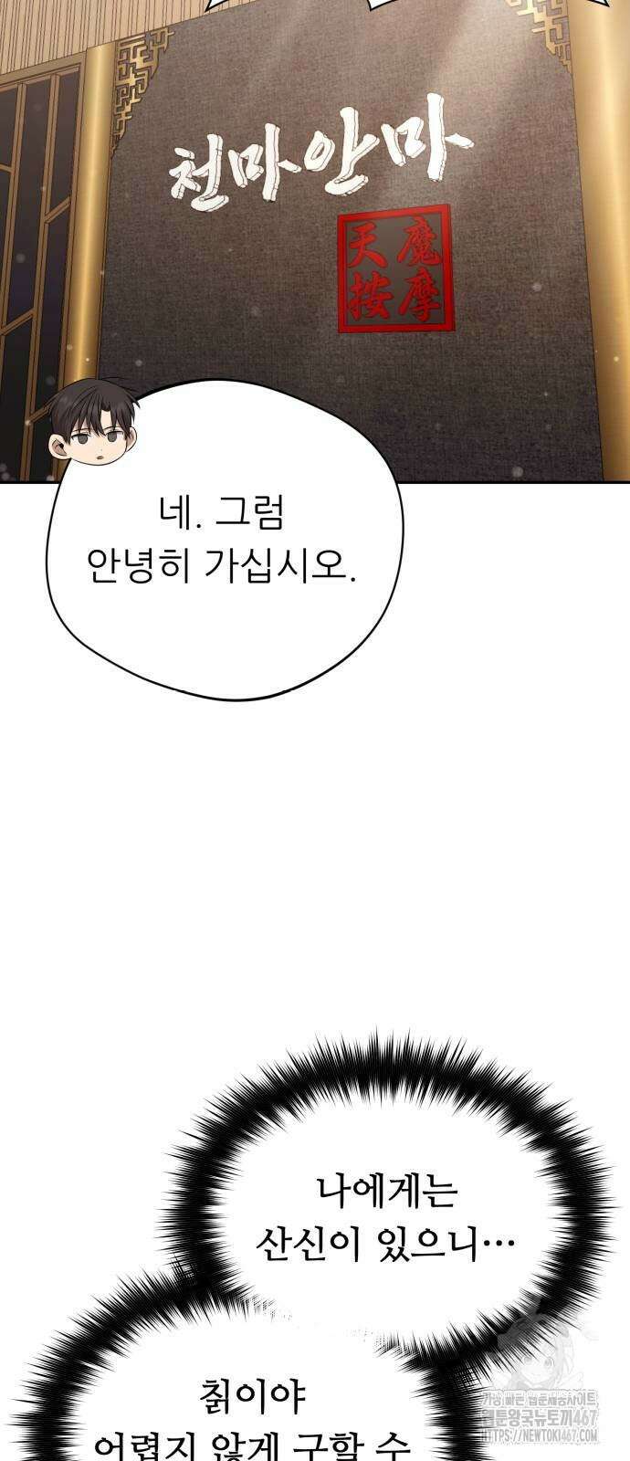 천마님 안마하신다 44화 22