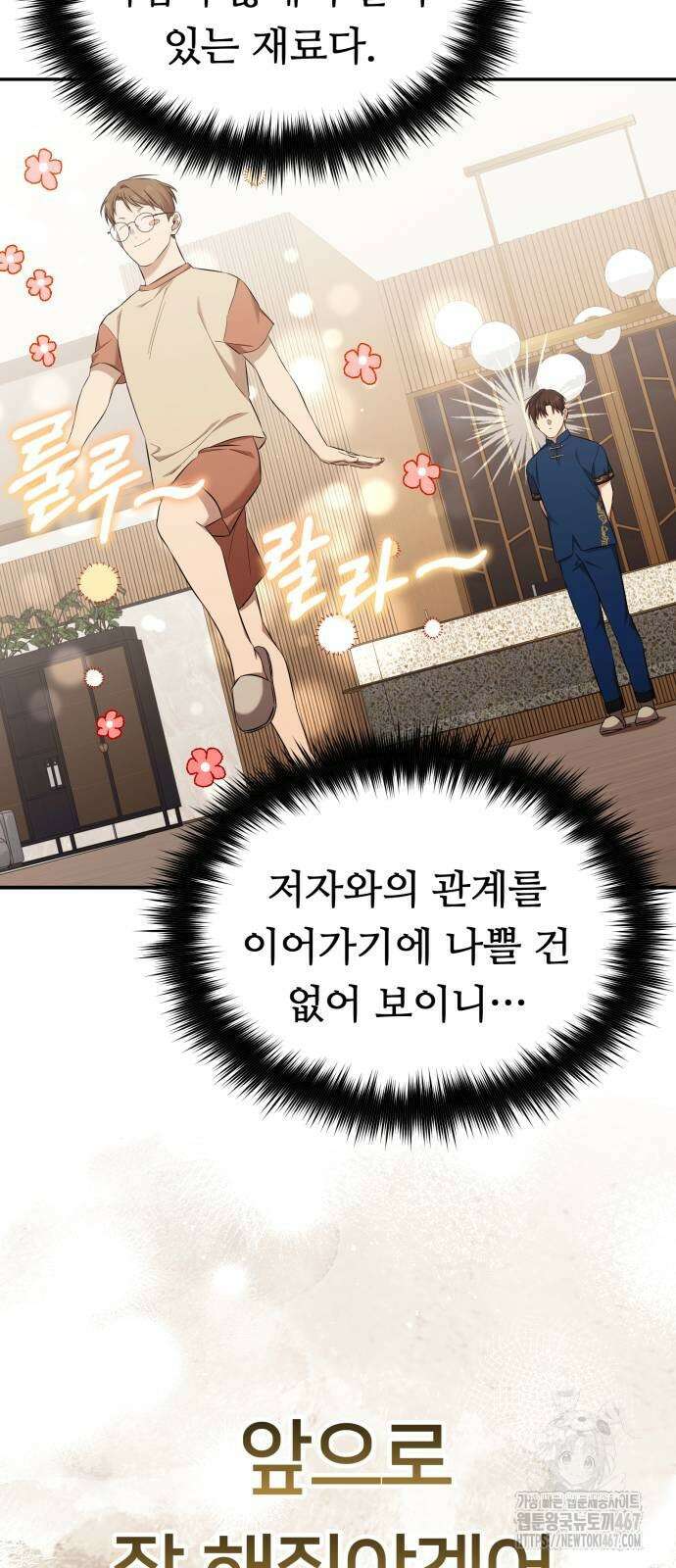 천마님 안마하신다 44화 23