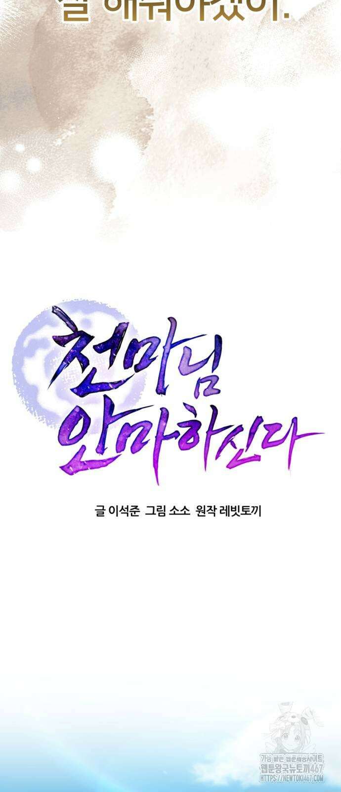천마님 안마하신다 44화 24