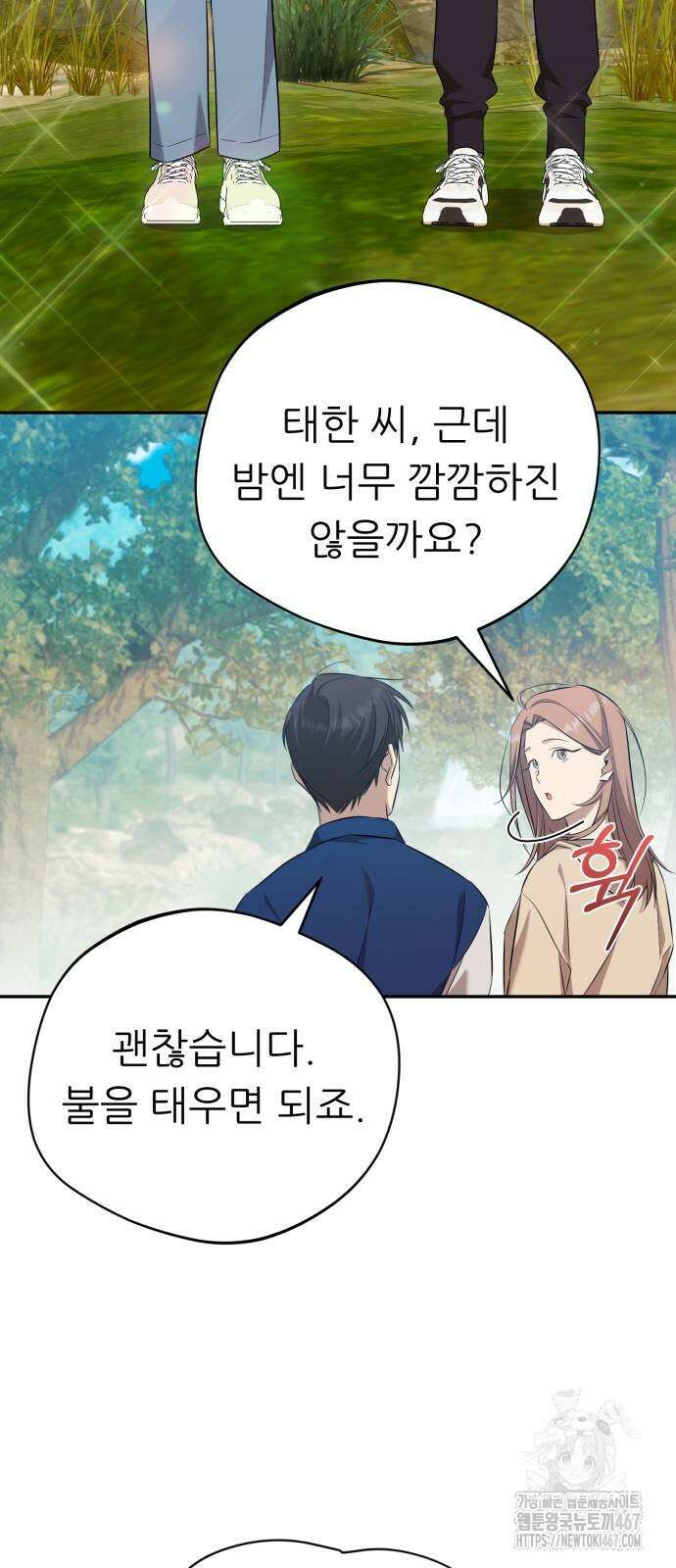 천마님 안마하신다 44화 27